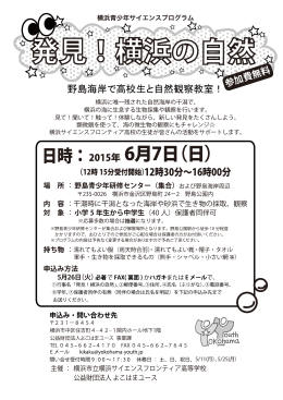 「発見！横浜の自然」チラシ（PDF