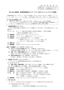 あにあん倶楽部 阪神南再発見モニターツアー及びフォトコンテストの実施