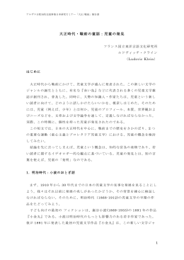 児童の発見 ルドヴィッチ・クライン 【PDF:469KB】