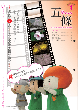 映 像 &times; 人 ＝ まちの魅力再発見