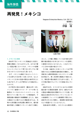 再発見！メキシコ