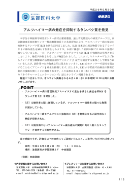 アルツハイマー病の発症を抑制するタンパク質を発見