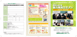 魅力発見セミナー - 静岡県社会福祉協議会