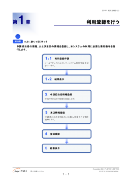 第1章 利用登録を行う