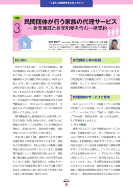 民間団体が行う家族の代理サービス