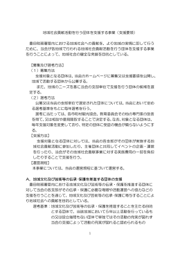 地域社会貢献活動を行う団体を支援する事業（支援要領） 豊田税務署