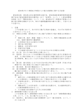 愛知県が行う事務及び事業からの暴力団排除に関する合意書 愛知県