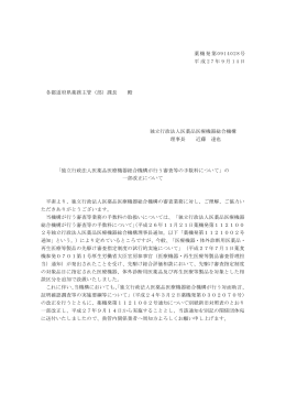 平成26年11月21日 薬機発第1121002号