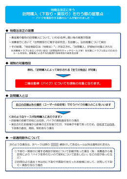 特商法改正に伴う訪問購入を行う際の留意点