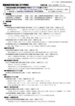平成27年度建築確認申請の前に行う手続き一覧