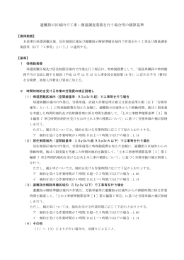 避難指示区域内で工事・測量調査業務を行う場合等の積算基準