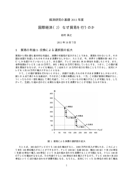 国際経済（2）なぜ貿易を行うのか