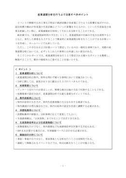 産業連関分析を行う上で注意すべきポイント（PDF形式 42