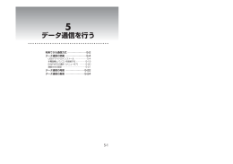 データ通信を行う - JRC日本無線 JRC PHSサポートサイト