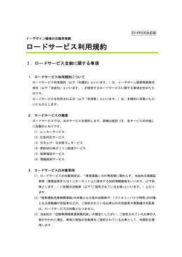 ロードサービス利用規約