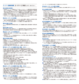 スーパー自動車保険 ロードサービス規定 （必ずご一読