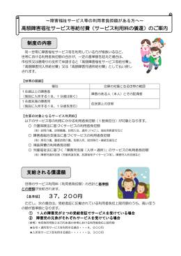 【基準額】 37，200円 高額障害福祉サービス等給付費（サービス利用料