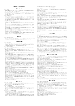 【SaaS・ASPサービス利用約款】