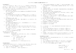 スターツケアサービス株式会社 個人情報のお取り扱いについて 平成27