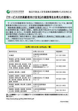 『サービス付き高齢者向け住宅』の建設等をお考えの