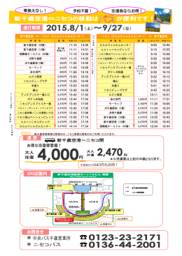 新千歳空港)PDF
