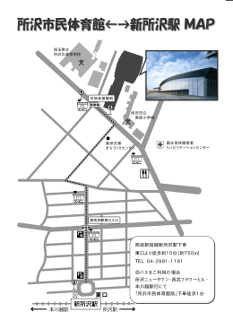 新所沢駅から市民体育館への順路図（PDF：84KB）