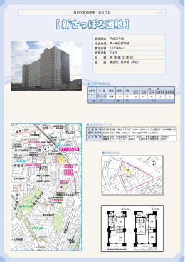 新さっぽろ団地 - 札幌市住宅管理公社