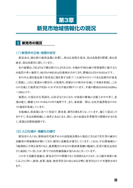 新見市地域情報化の現況 第3章