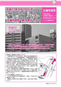 平成27年9月24日（木） 土浦市役所 新庁舎オープン