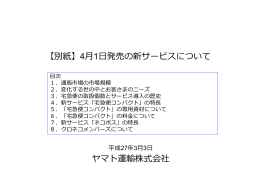 4月1日発売の新サービスについて