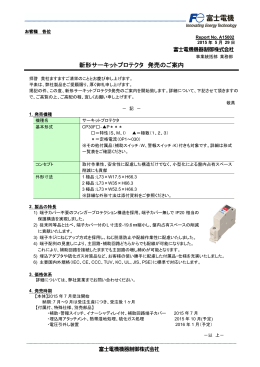 新形サーキットプロテクタ 発売のご案内