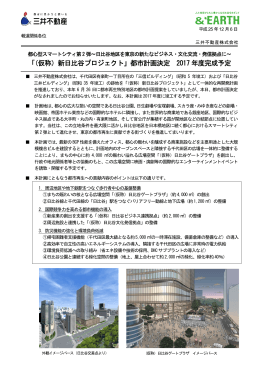 「（仮称）新日比谷プロジェクト」都市計画決定 2017 年度