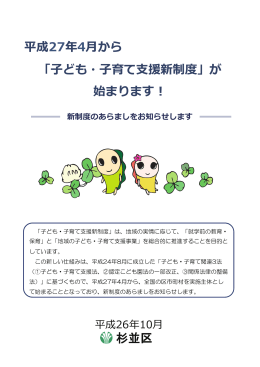 子ども・子育て支援新制度