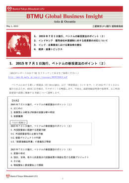 2015/05/01「ベトナム：新投資法（2）」