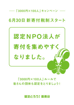 新寄付税制パンフ