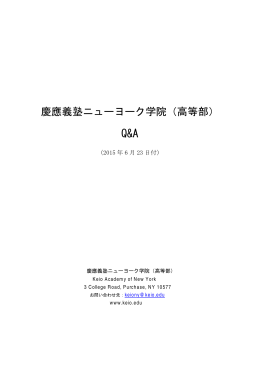 Q&A - Keio Academy of New York