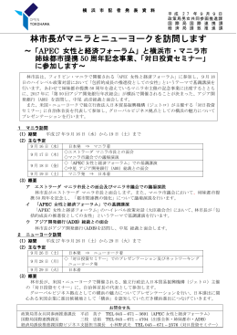 林市長がマニラとニューヨークを訪問します