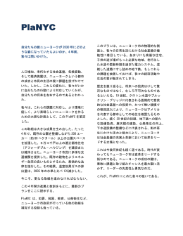自分たちの街ニューヨークが 2030 年にどのよ うな姿になっていたらよい