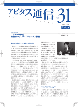 vol. ニューヨーク発 最前線のグローバルビジネス教育
