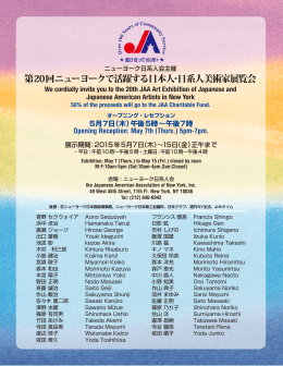 第20回ニューヨークで活躍する日本人・日系人美術家展覧会