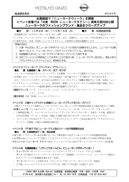 松屋銀座で「ニューヨークウィーク ニューヨークウィーク ニューヨークウィーク」