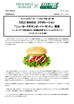EXILE MAKIDAI コラボレーション 『ニューヨークチキンオーバーサンド』 発売