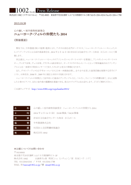 ニューヨーク・フィルの仲間たち 2014