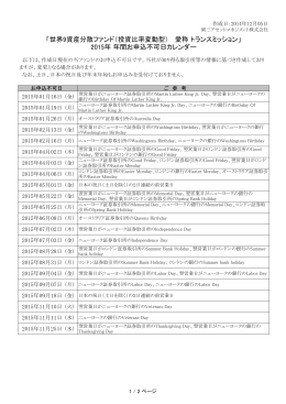 2015年 - 岡三アセットマネジメント