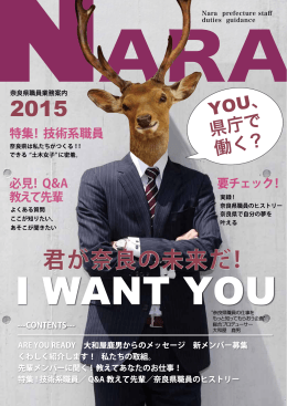 ARE YOU READY 大和屋鹿男からのメッセージ 新メンバー