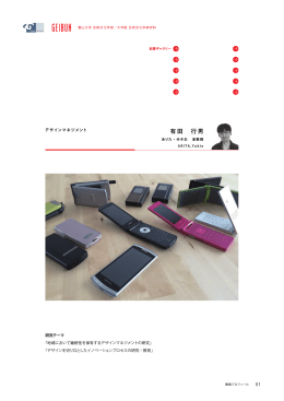 有田 行男 准教授 デザインマネジメント