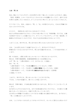 1.22 男と女 私は、物心ついてから今まで、自分を男だと信じて疑ったこと