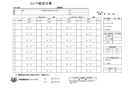 コンペ組合せ表 - 宮崎国際空港カントリークラブ
