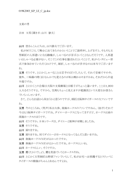019K2003_KP_LE_C_jp.doc 1 文楽の男 吉田 玉男〔聞き手