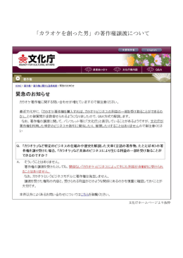 「カラオケを創った男」の著作権譲渡について